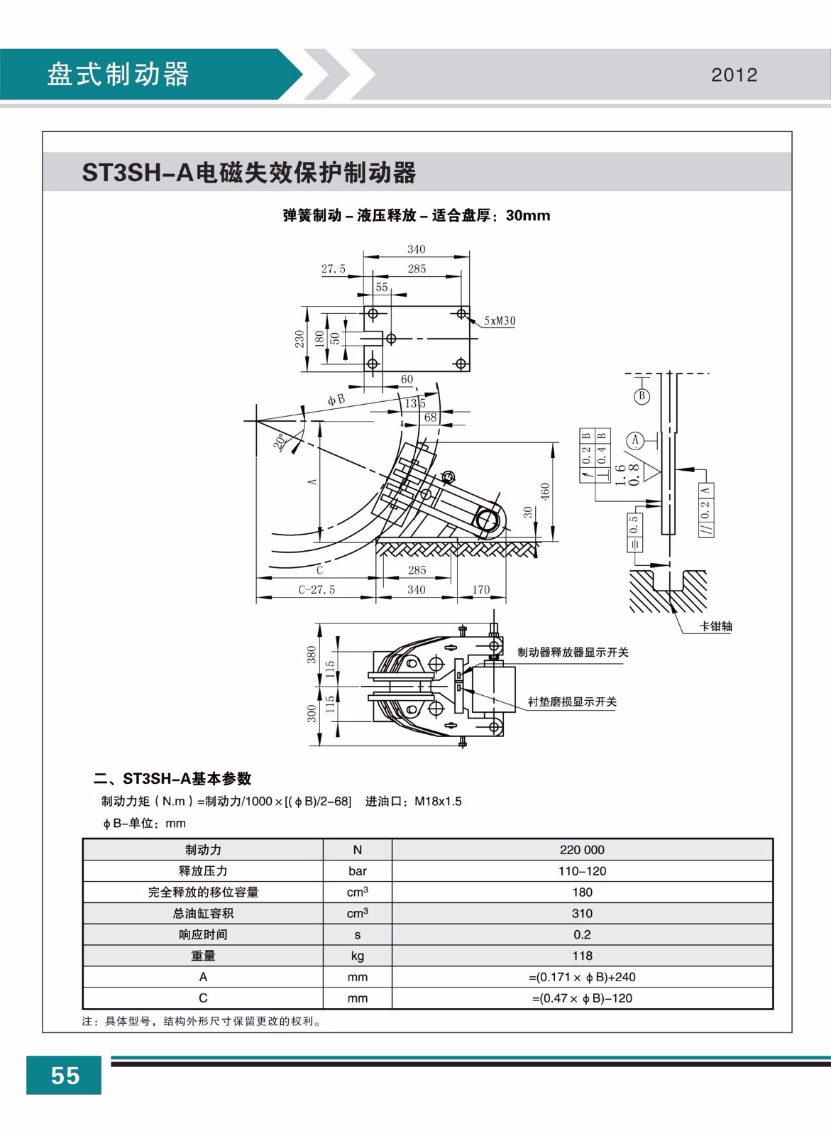 ST3SH-A電磁失效保護制動(dòng)器