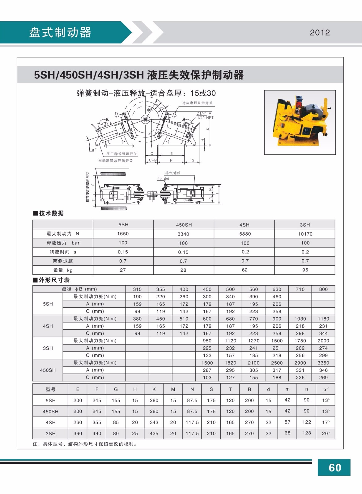 5SH 450SH 4SH 3SH液壓失效保護制動(dòng)器